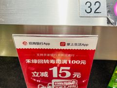 -禾绿回转寿司(万柳华联店)