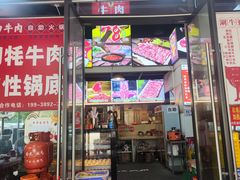 -老张记鲜切牛肉自助火锅(龙光世纪中心店)