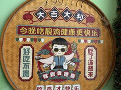 -食德喜·阳山鸡王食研基地