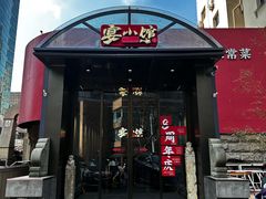 -宴小馆·小海鲜青岛菜(五四广场店)