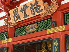 -浅草寺
