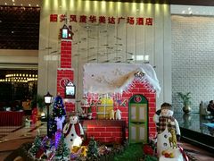 -韶关风度华美达广场酒店