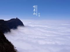 -峨眉山风景名胜区