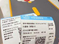-中影国际影城(印力中心CINITY店)