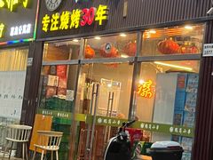 -老何太太鹤岗小串·团建聚餐(龙华店)