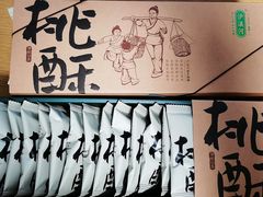 -泸溪河桃酥(秦淮夫子庙一店)