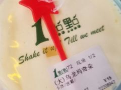 -1点点(晒布店)