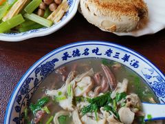 -老三羊汤【北兴隆街店】