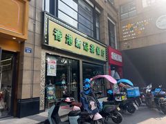 -香港新记茶餐厅(湖墅南路店)