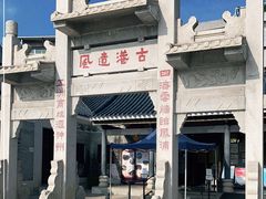 -黄埔古港
