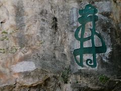 -幕燕滨江·长江观音景区