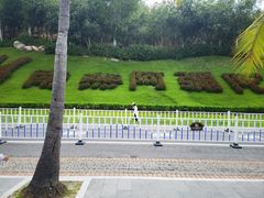 -三亚南山文化旅游区