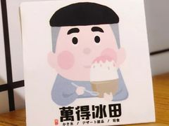 -WONDER ICE 萬得冰田(建設路总店)