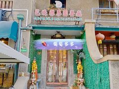 门面-芭堤雅泰国餐厅(胜利路店)