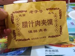 -毅祥斋老孙家泡馍(西羊市店)