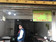 门面-杨天玉腊牛羊肉