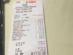 账单-利苑(环贸iapm店)