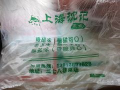 熏鱼-正宗上海沈记熏鱼(木匠营小区店)