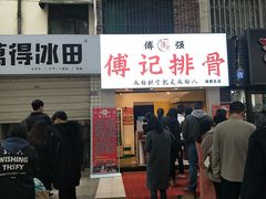 门面-傅强排骨(成都总店)