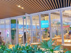 -老乡鸡(上海白玉兰广场店)