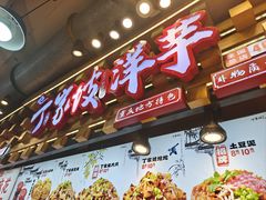 -周小亮丁家坡洋芋(全国总店)