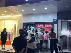 -五娭毑臭豆腐(黄兴南路店)