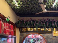 -崮乡圣水坊赵家炒鸡(花都店)