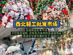 -西北轻工批发市场