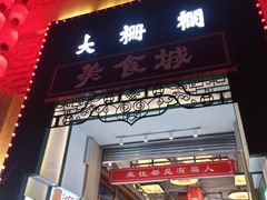 -北京前门大栅栏