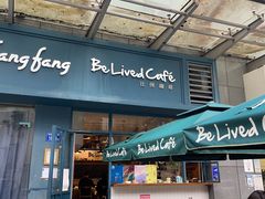 -Be Lived Cafe比例咖啡(摩天轮店)