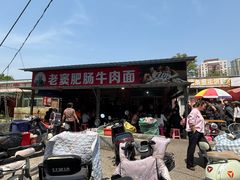 -老窦肥肠板面