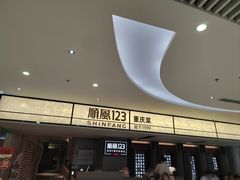 -顺风123(观音桥大融城店)