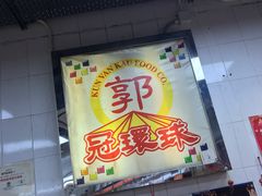 门面-冠环球肉干大王(福隆新街店)