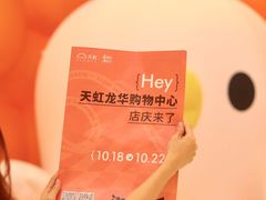 -天虹购物中心(深圳龙华店)