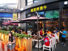 露天位-犟牛家·榴莲烤肉(五棵松店)