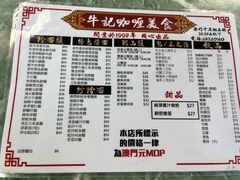 -牛记咖喱美食(十月初五日街店)