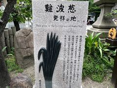 -难波八坂神社