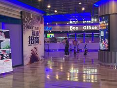 -中影国际影城(华发商都CINITY店)