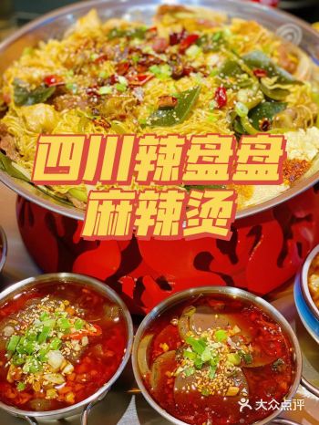 正宗的成都辣盘盘麻辣烫 大连也有啦