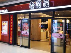 门面-吉野家(大悦城店)
