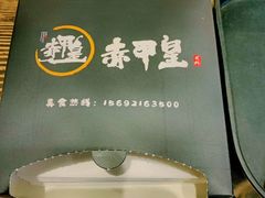 -赤甲皇(仙霞路店)