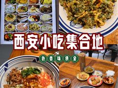 -袁家村关中印象美食(万象汇店)