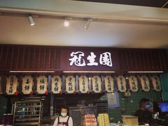 门面-武汉冠生園(吉庆街店)