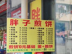 -胖子煎饼店(钦州南路店)
