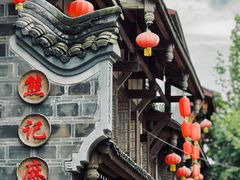 -海窝子古镇