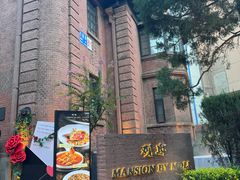 -茉里观邸(民国洋楼店)
