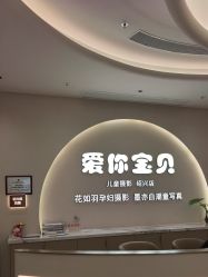 -爱你宝贝孕婴亲子摄影美学馆(绍兴店)