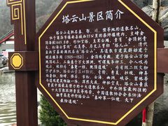 -塔云山