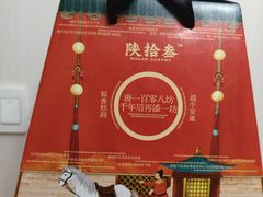 -陕拾叁-西安糕点(北院门创始店)
