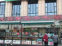 门面-紫光园(马桥店)